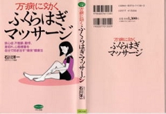 万病に効くふくらはぎマッサージ