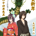 謹賀新年